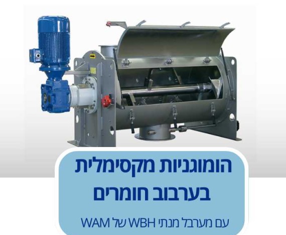 מערבל מנתי wbh