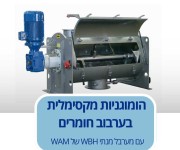 מערבל מנתי wbh