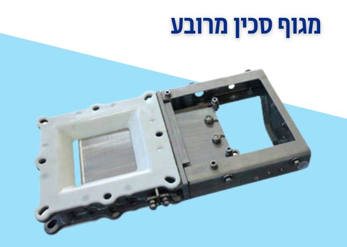 מגוף סכין מרובע